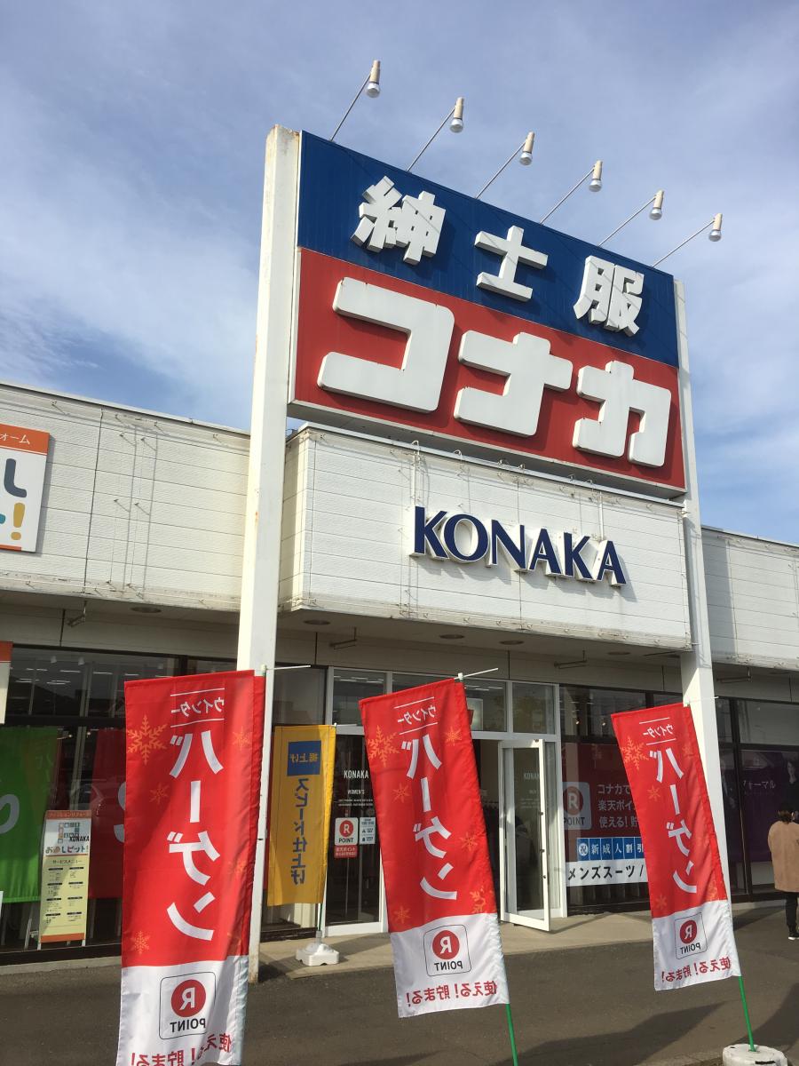 マーケットピア 紳士服コナカ東松山店 東松山市松葉町