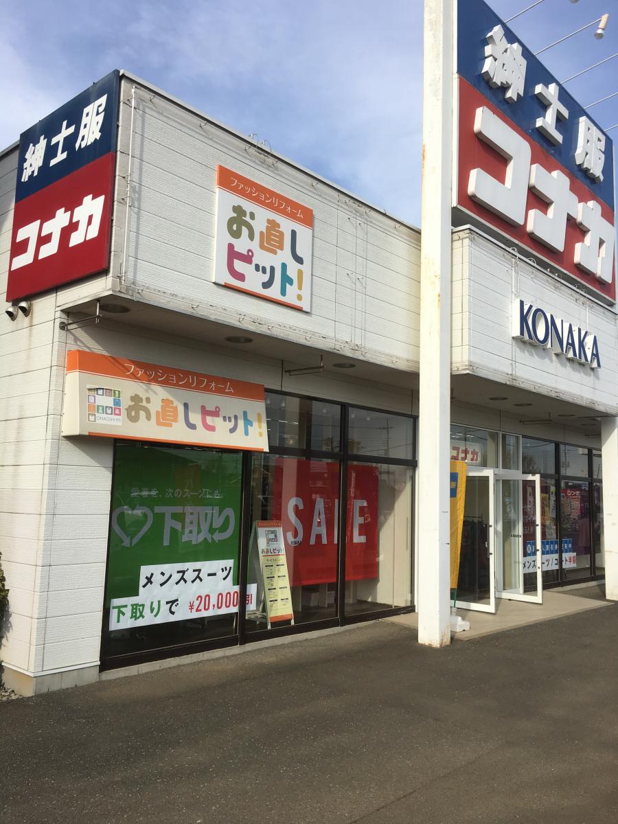 マーケットピア 紳士服コナカ東松山店 東松山市松葉町