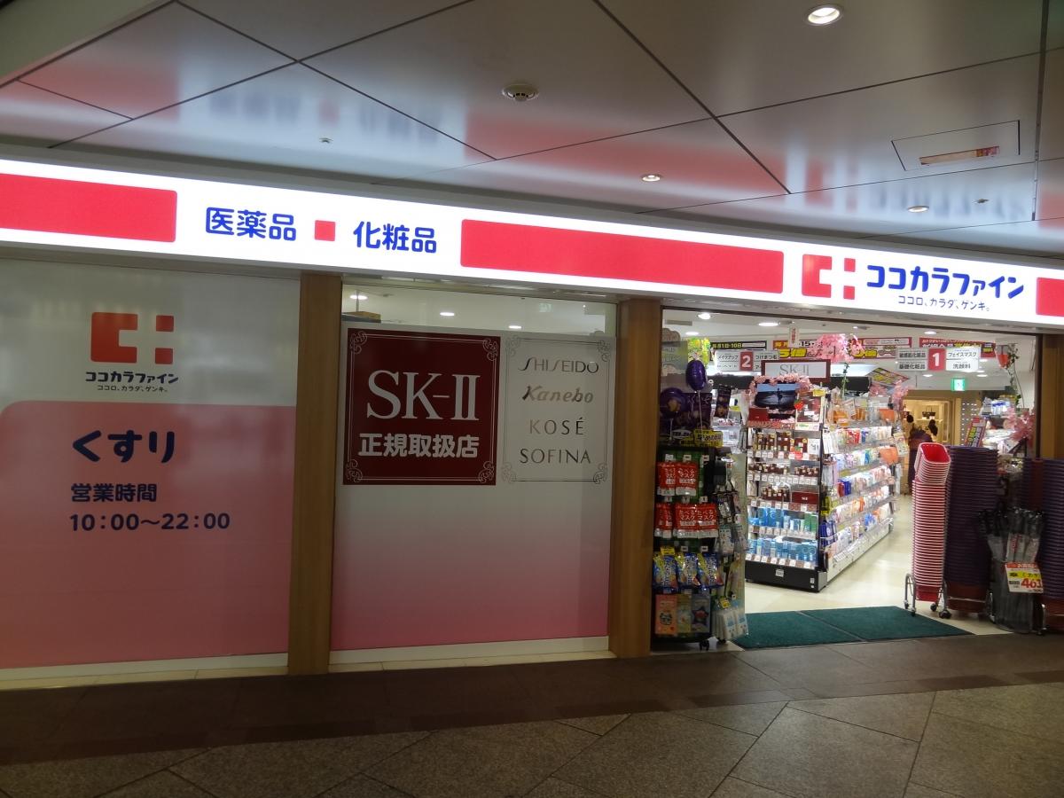 マーケットピア ココカラファイン阪急三番街店 大阪市北区芝田