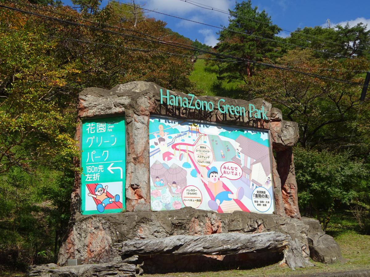 パブリネット 花園グリーンパーク