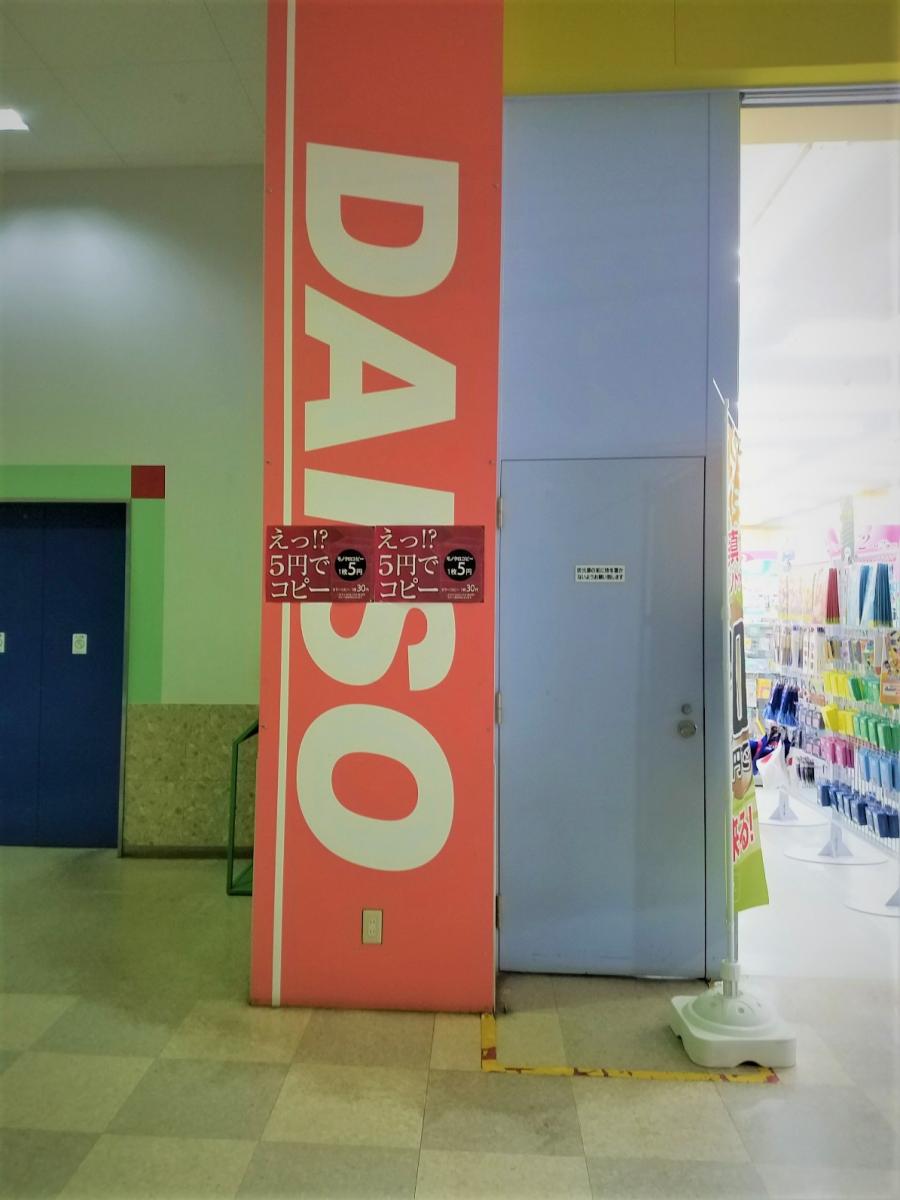 マーケットピア ザ ダイソー トライアル手稲店 マーケットピア ザ ダイソー トライアル手稲店