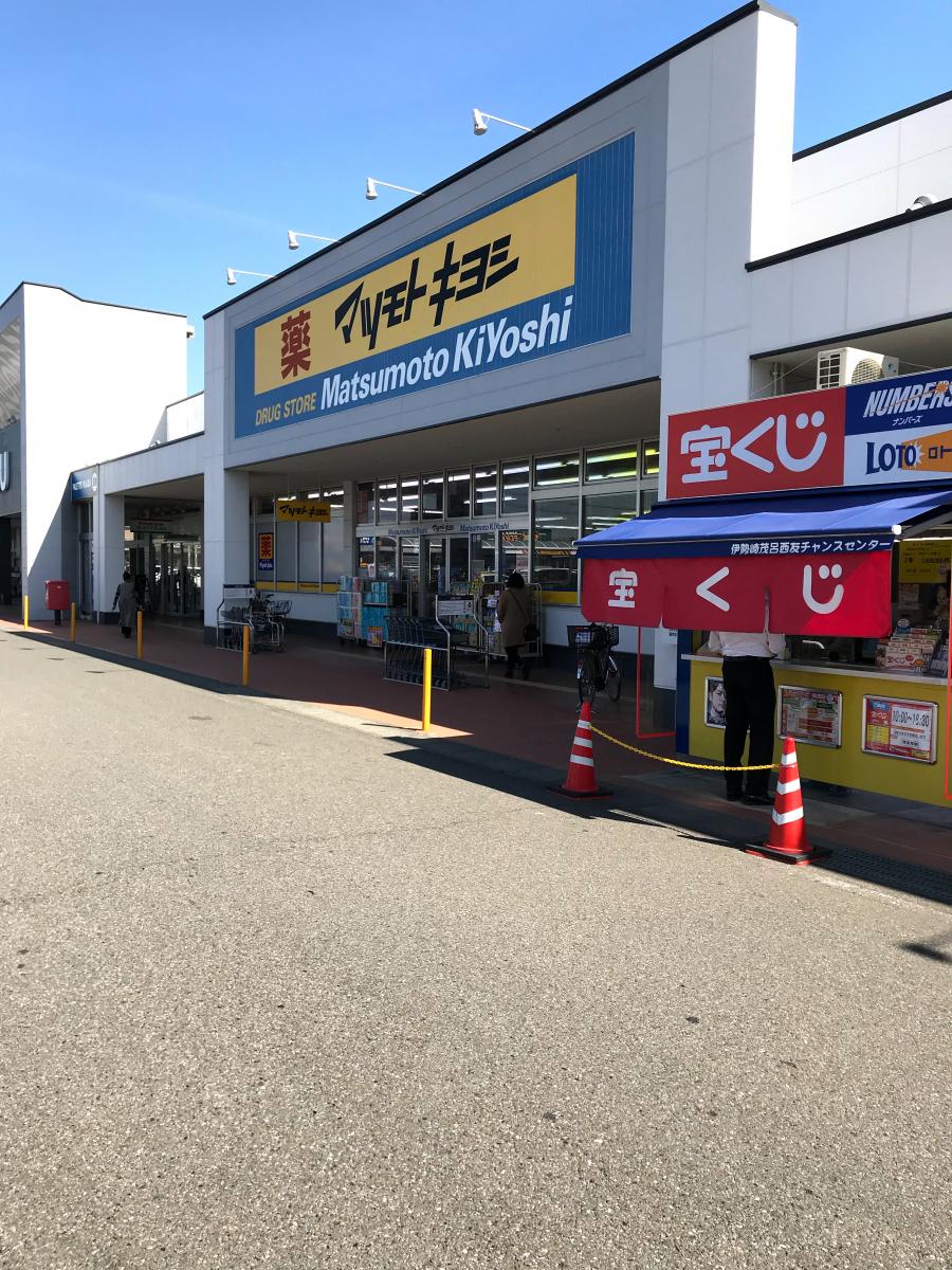 マーケットピア マツモトキヨシ 西友楽市伊勢崎茂呂店 伊勢崎市南千木町