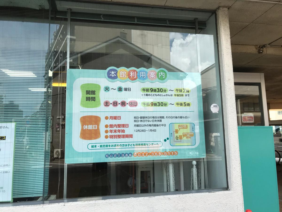 パブリネット 松戸市立図書館 松戸市松戸