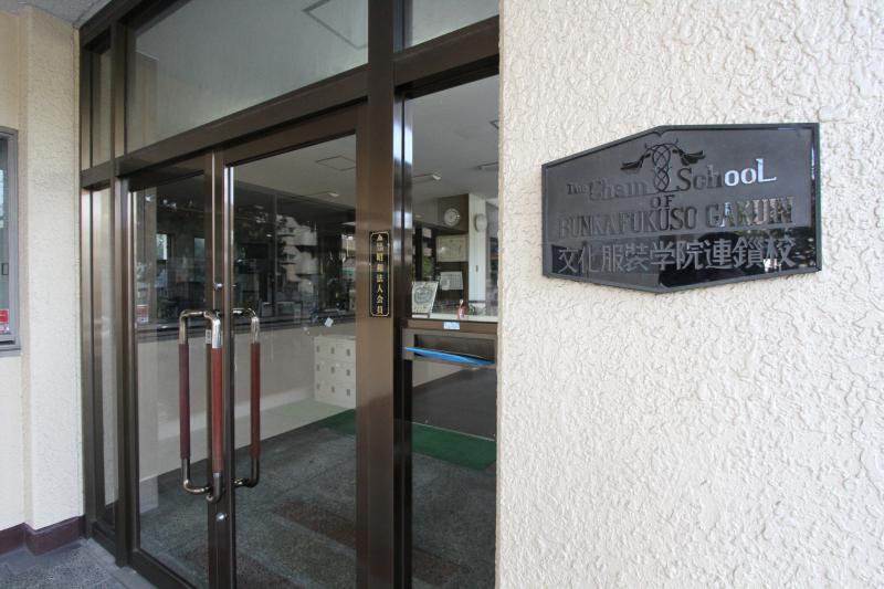 スタディピア 愛知文化服装専門学校 名古屋市昭和区広見町