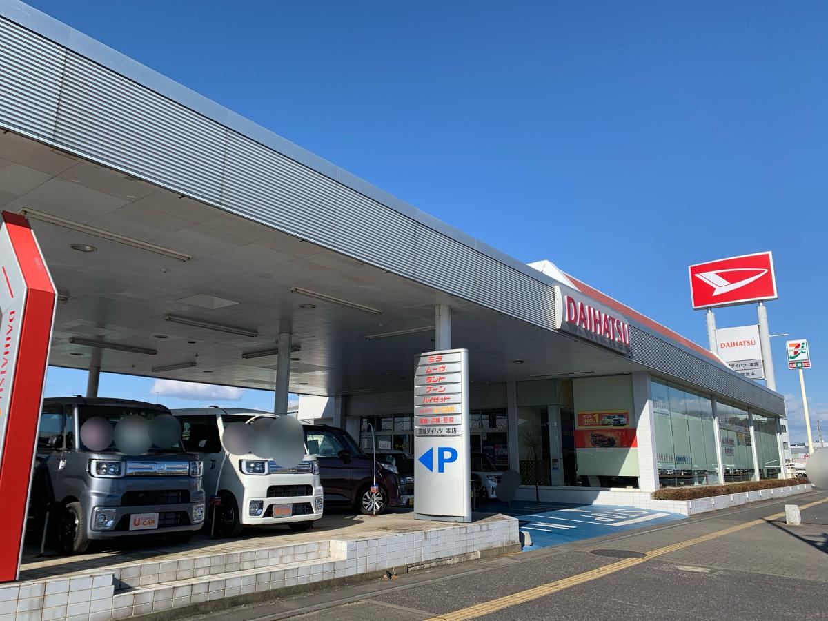 マーケットピア 茨城ダイハツ販売本店 水戸市笠原町