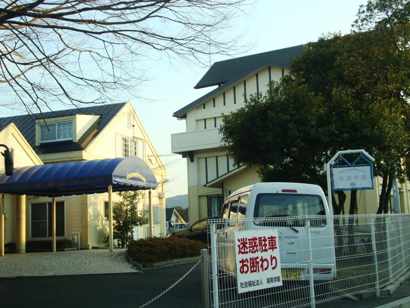 スタディピア】保育の家しょうなん（大津市平津）