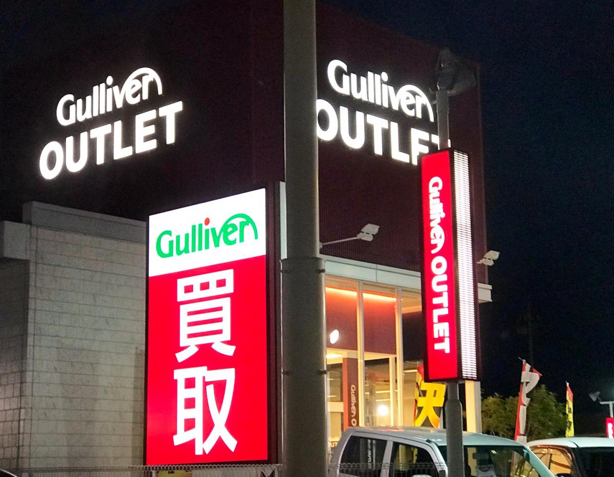 マーケットピア ガリバーアウトレット高崎江木店