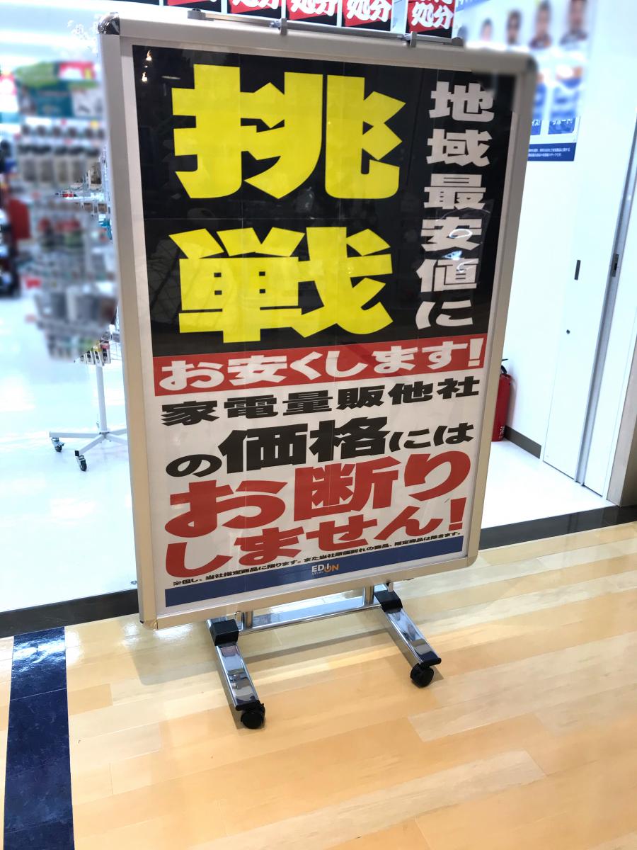 マーケットピア エディオン エコール リラ店 神戸市北区藤原台中町