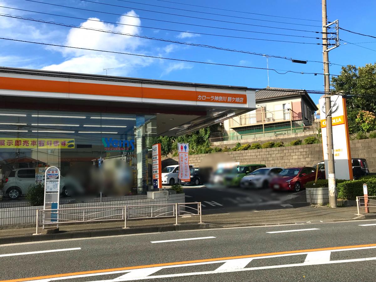 マーケットピア】トヨタカローラ神奈川鶴ケ峰店（横浜市旭区白根）