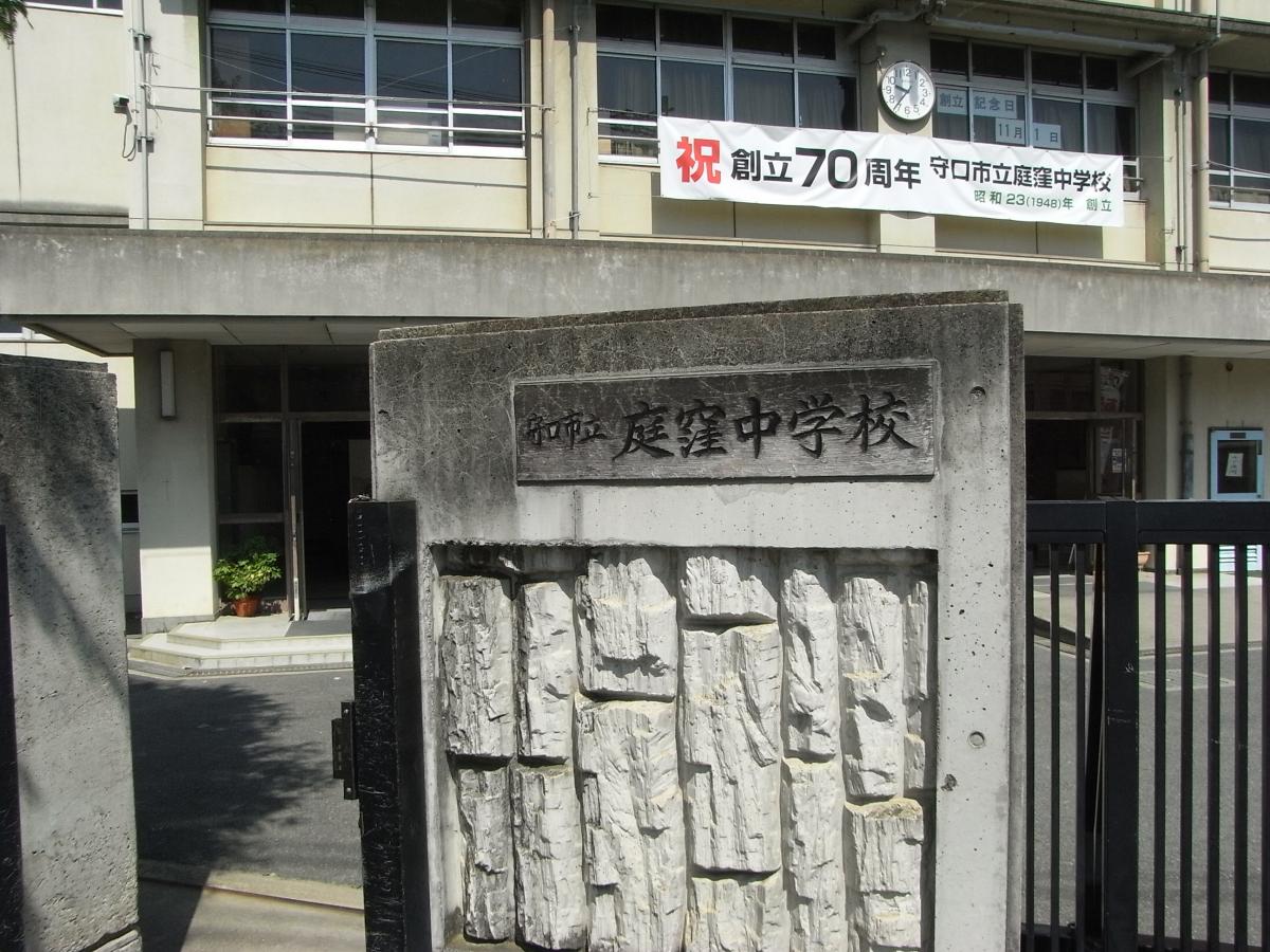 スタディピア 庭窪中学校 守口市 の投稿写真一覧