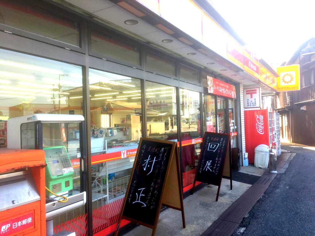マーケットピア ヤマザキショップ 小川店 倉敷市児島小川