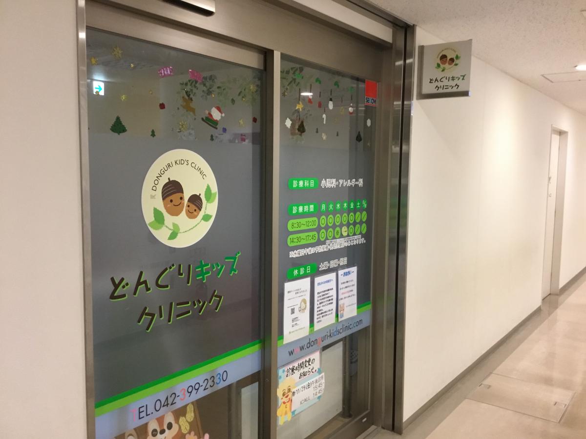 ドクターマップ どんぐりキッズクリニック 東村山市野口町