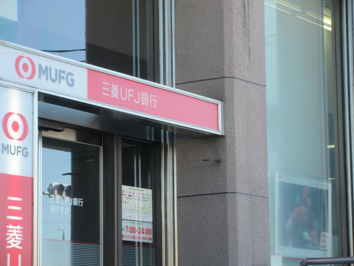 バンクマップ 三菱ｕｆｊ銀行瀬戸支店 瀬戸市