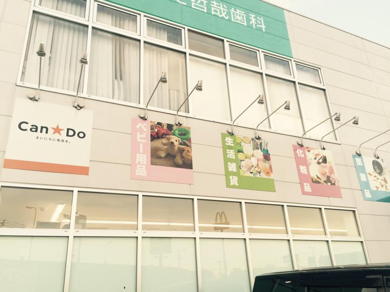 マーケットピア キャンドゥ 老司店