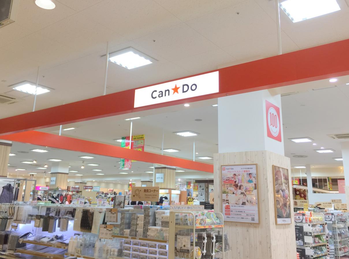 マーケットピア キャンドゥ ヨシヅヤ名古屋名西店 名古屋市西区名西