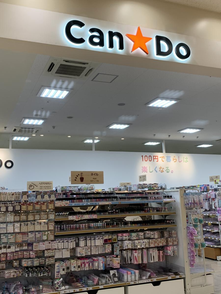 マーケットピア キャンドゥ ヨシヅヤ名古屋名西店 マーケットピア キャンドゥ ヨシヅヤ名古屋名西店