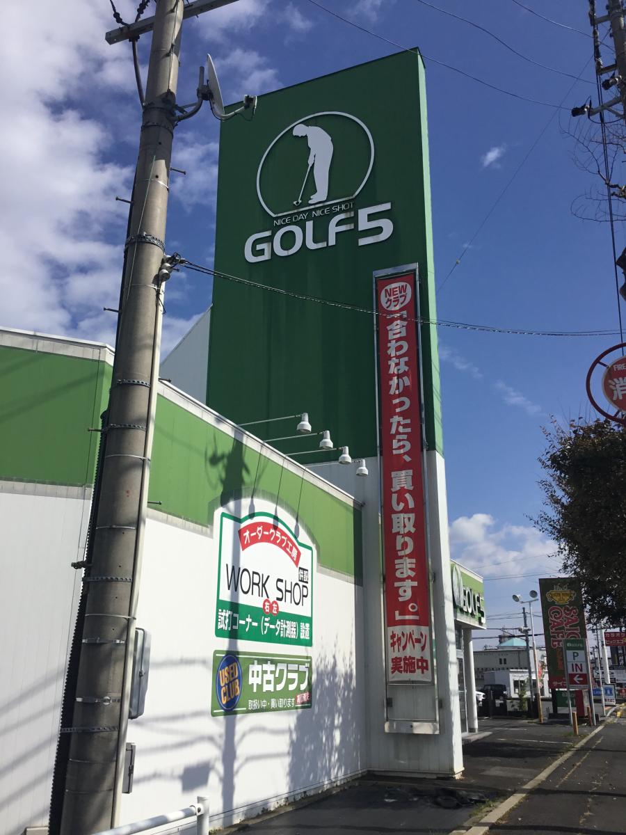 マーケットピア ゴルフ５ 鈴鹿中央通店 鈴鹿市三日市町