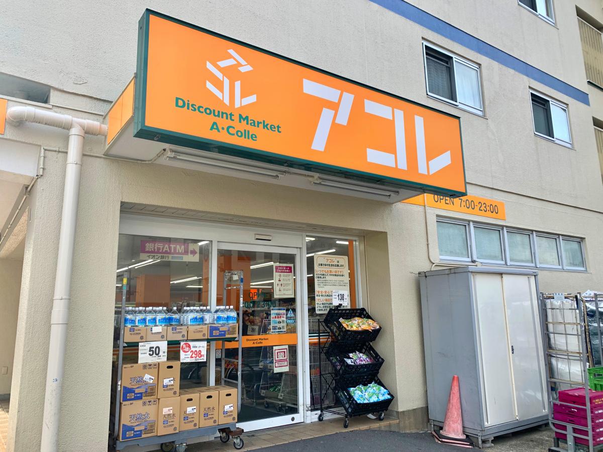 【マーケットピア】アコレ上青木西店/ホームメイト 【マーケットピア】アコレ上青木西店/ホームメイト