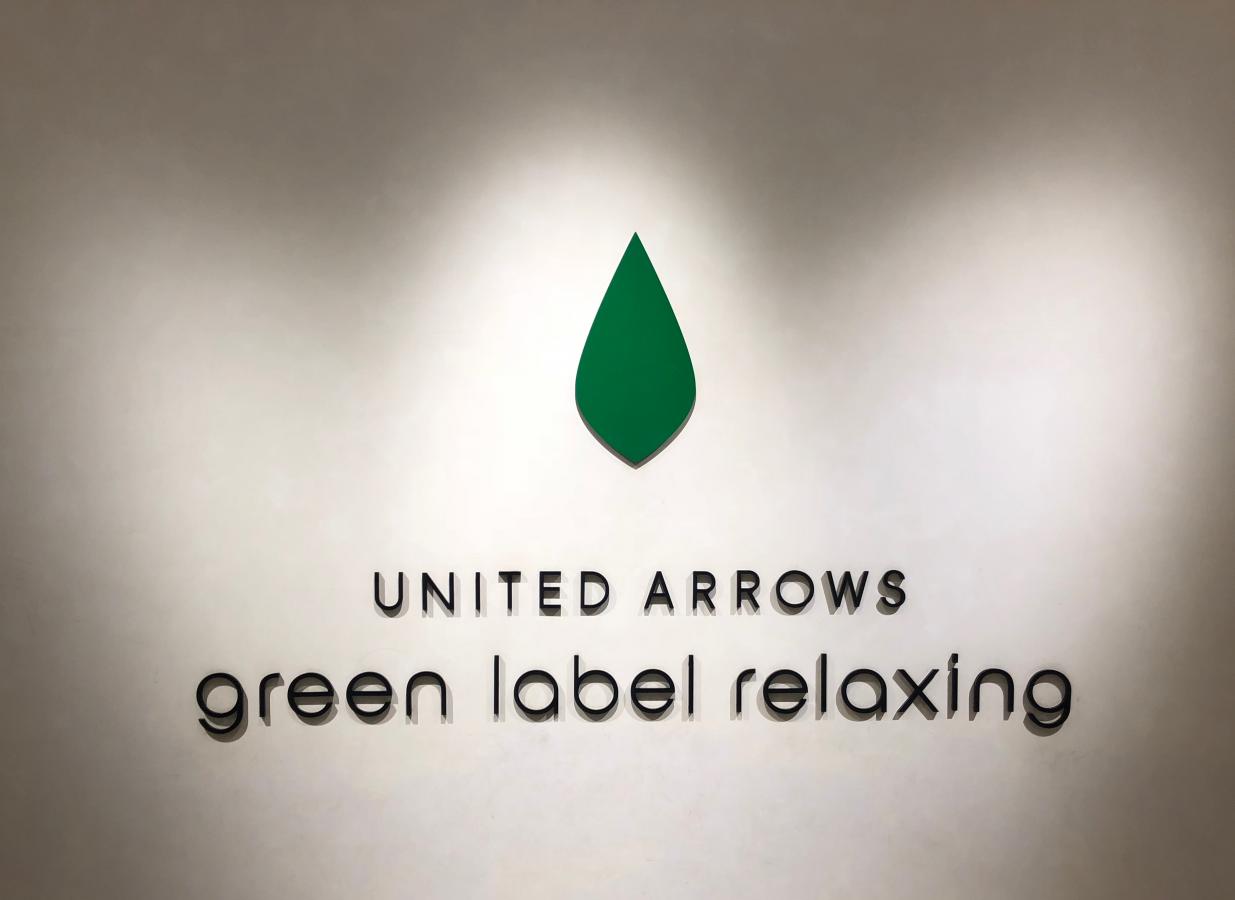 マーケットピア ｕｎｉｔｅｄ ａｒｒｏｗｓ ｇｒｅｅｎ ｌａｂｅｌ ｒｅｌａｘｉｎｇ コピス吉祥寺店