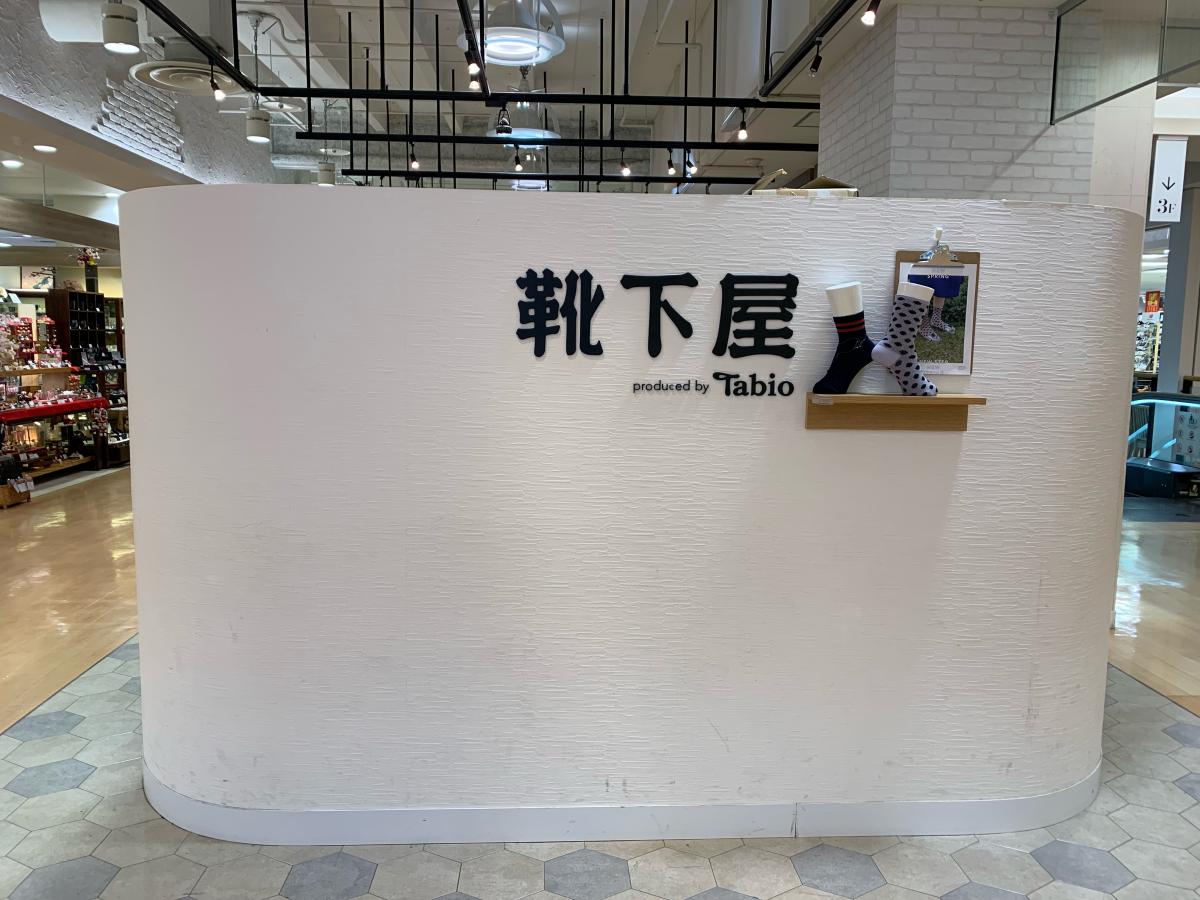 マーケットピア 靴下屋 仙台セルバ店 仙台市泉区泉中央