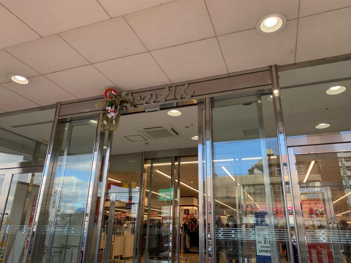 【マーケットピア】あかのれん新瑞橋店(名古屋市南区駈上) 【マーケットピア】あかのれん新瑞橋店(名古屋市南区駈上)