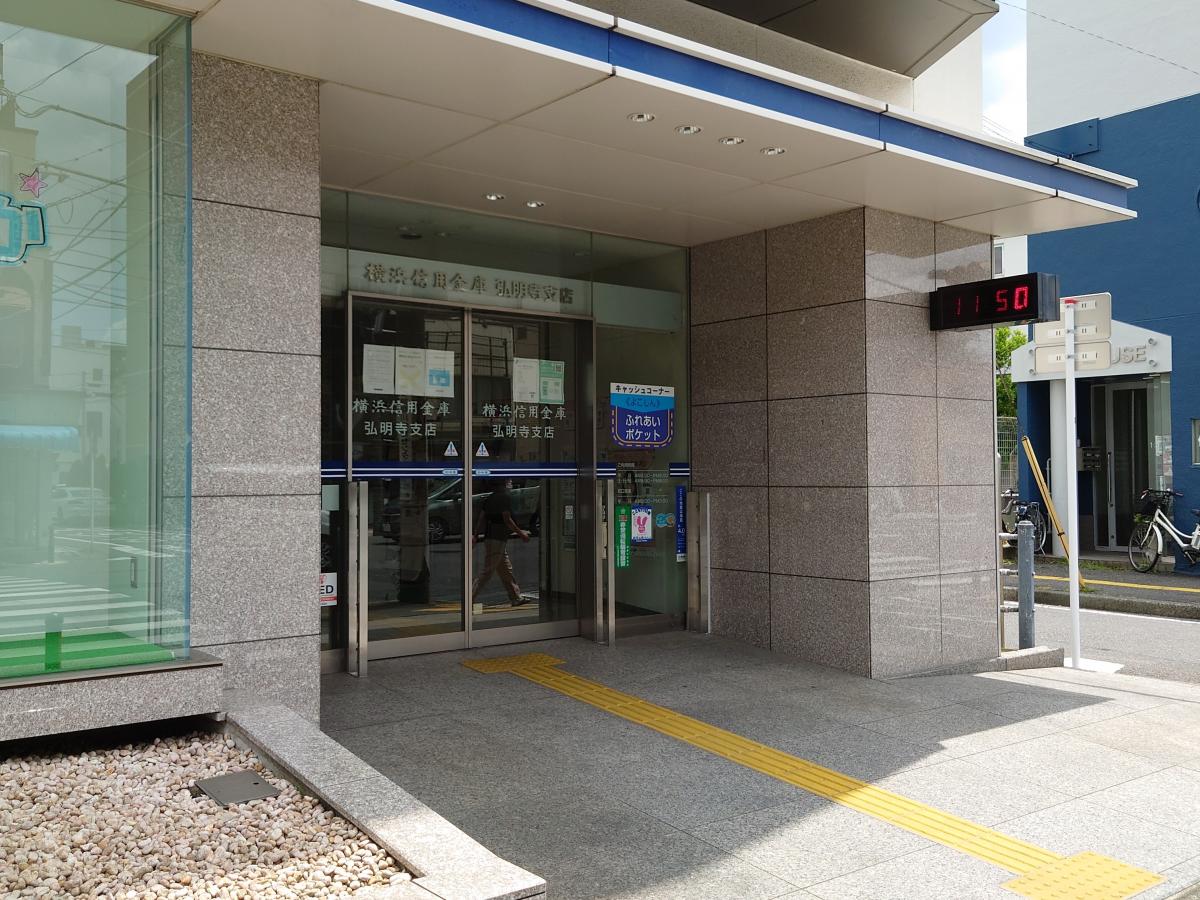 【バンクマップ】写真：横浜信用金庫弘明寺支店