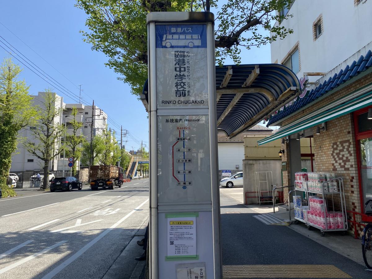 ユキサキナビ 臨港バス 臨港中学校前 バス停留所 川崎市川崎区鋼管通