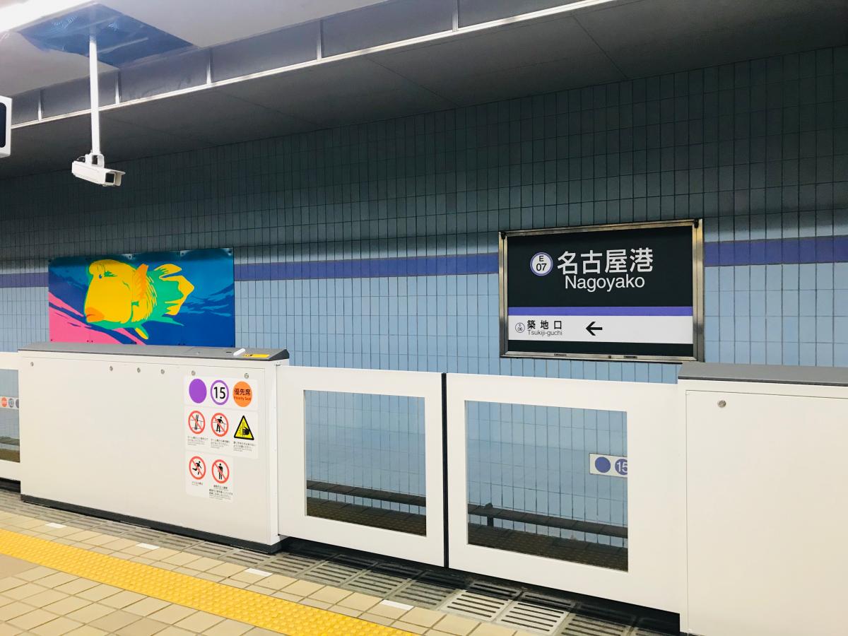 ユキサキナビ 名古屋市営地下鉄名港線名古屋港駅 名古屋市港区入船