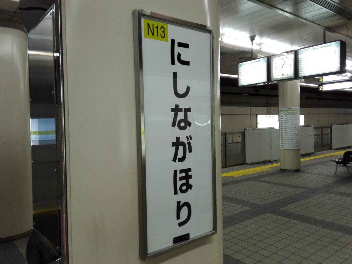 ユキサキナビ】西長堀駅