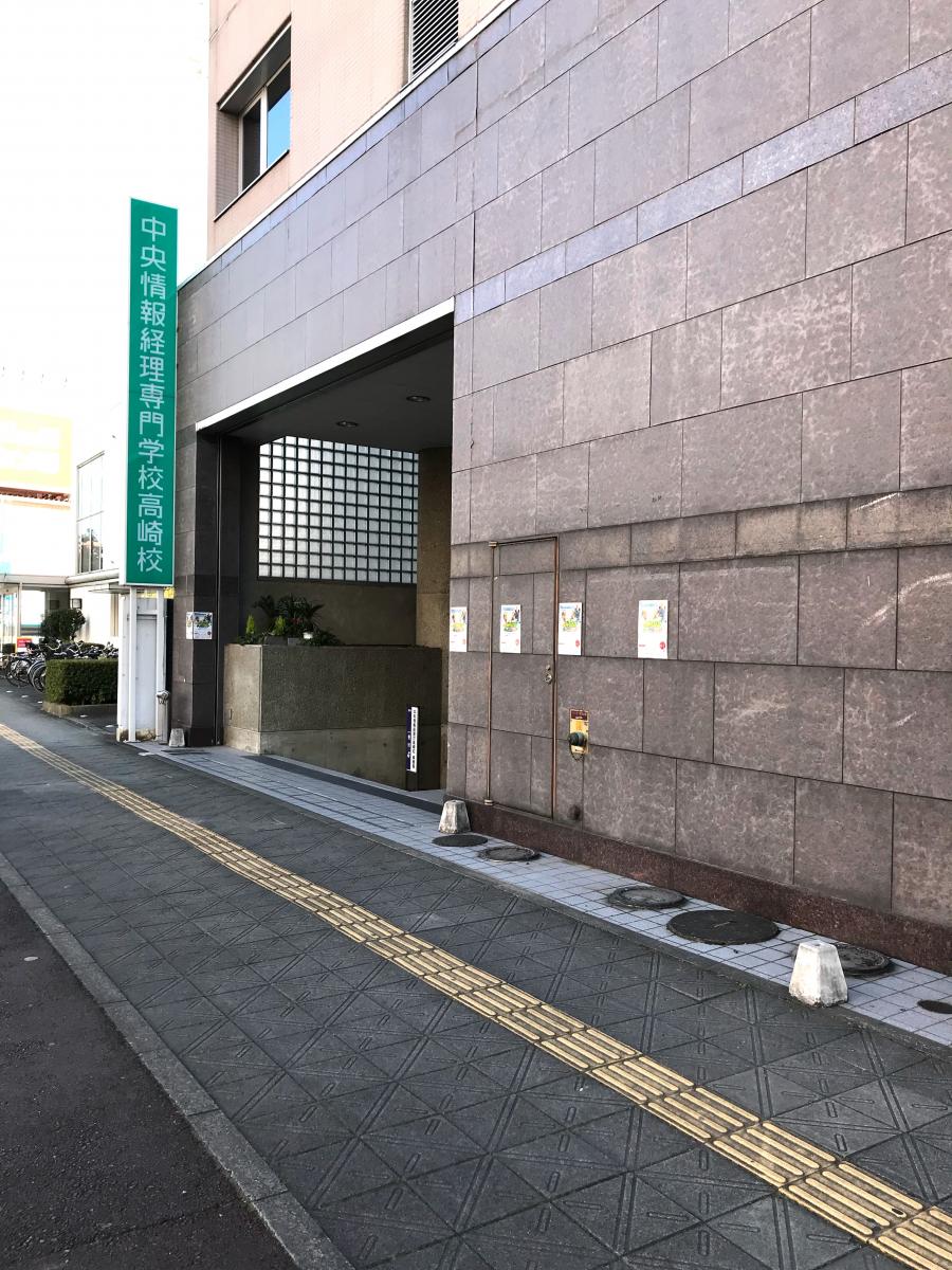 スタディピア 中央情報経理専門学校高崎校 ホームメイト