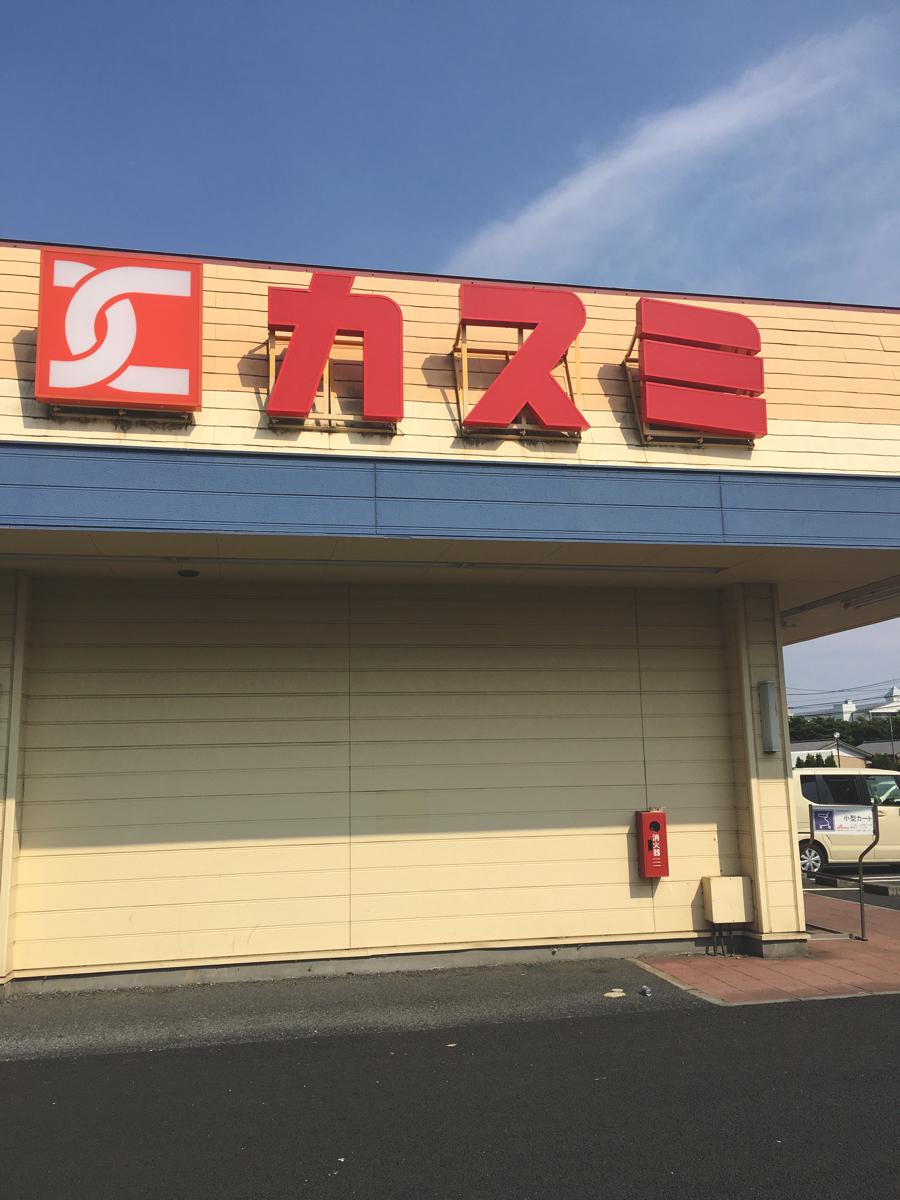 マーケットピア カスミ 花崎店 加須市花崎北