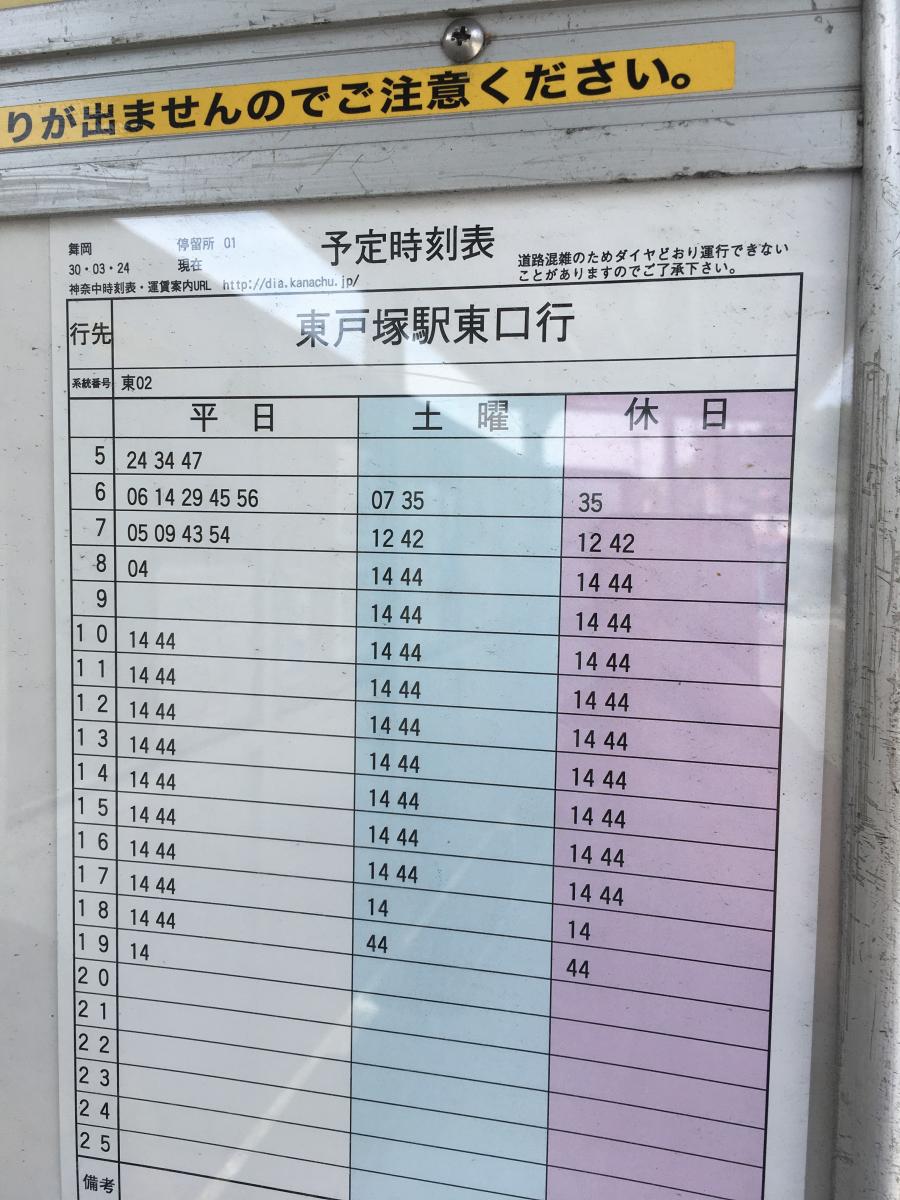 ユキサキナビ 神奈川中央交通 舞岡 バス停留所 横浜市戸塚区舞岡町