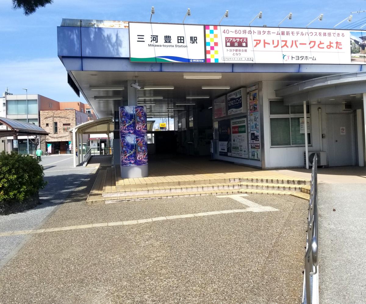 ユキサキナビ】愛知環状鉄道三河豊田駅