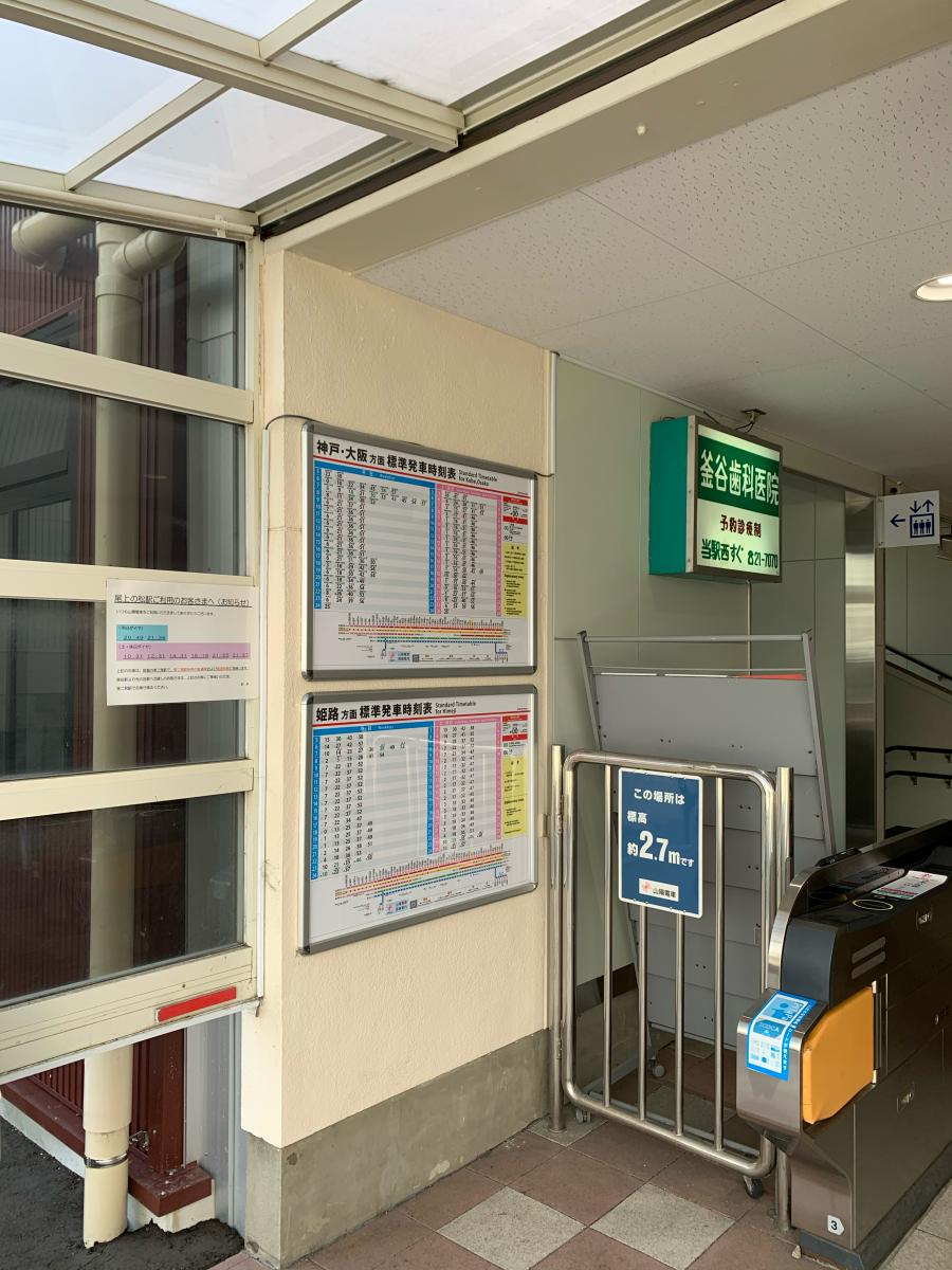 ユキサキナビ 山陽電鉄本線尾上の松駅