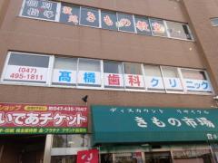 ドクターマップ 相川歯科医院 船橋市本町