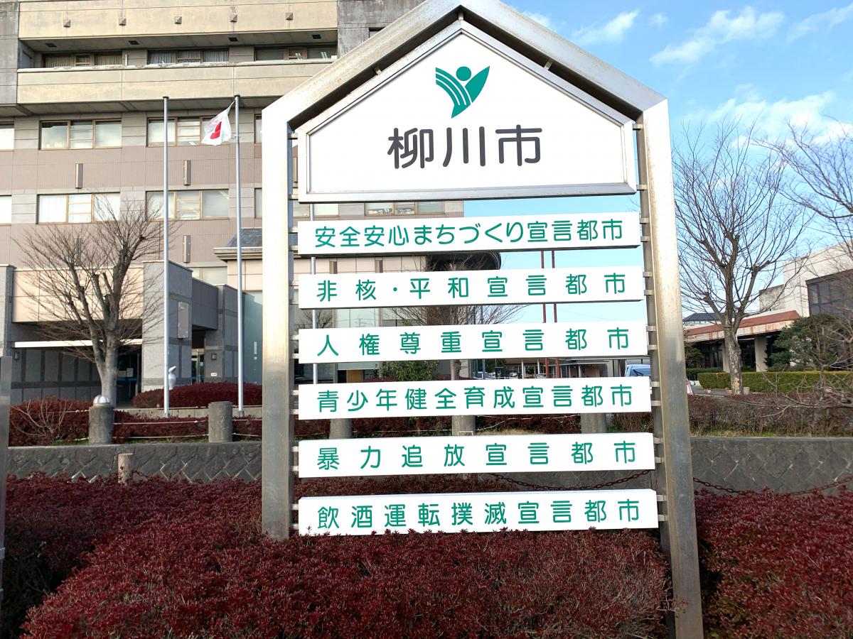 パブリネット 柳川市役所 三橋庁舎 柳川市