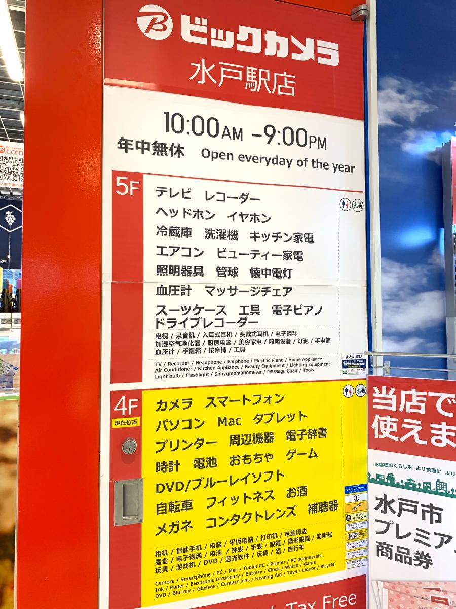 マーケットピア ビックカメラ 水戸駅店のコメント一覧