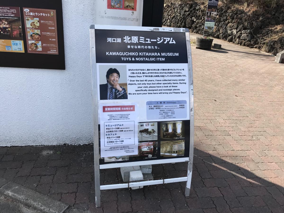 旅探 たびたん 河口湖北原ミュージアムｈａｐｐｙｄａｙｓ幸せな時代の物たち 南都留郡富士河口湖町 の投稿写真一覧