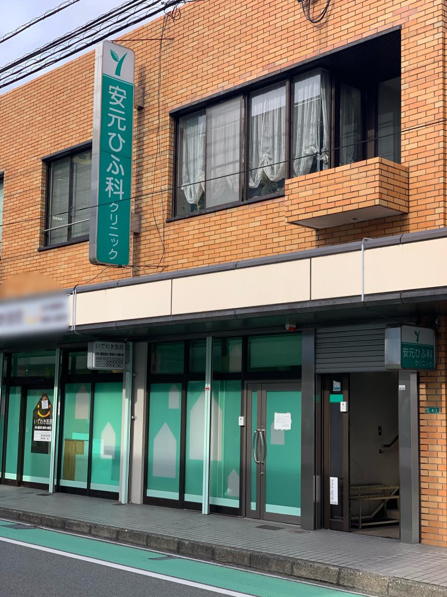 ドクターマップ】安元ひふ科クリニック（筑紫野市針摺中央）