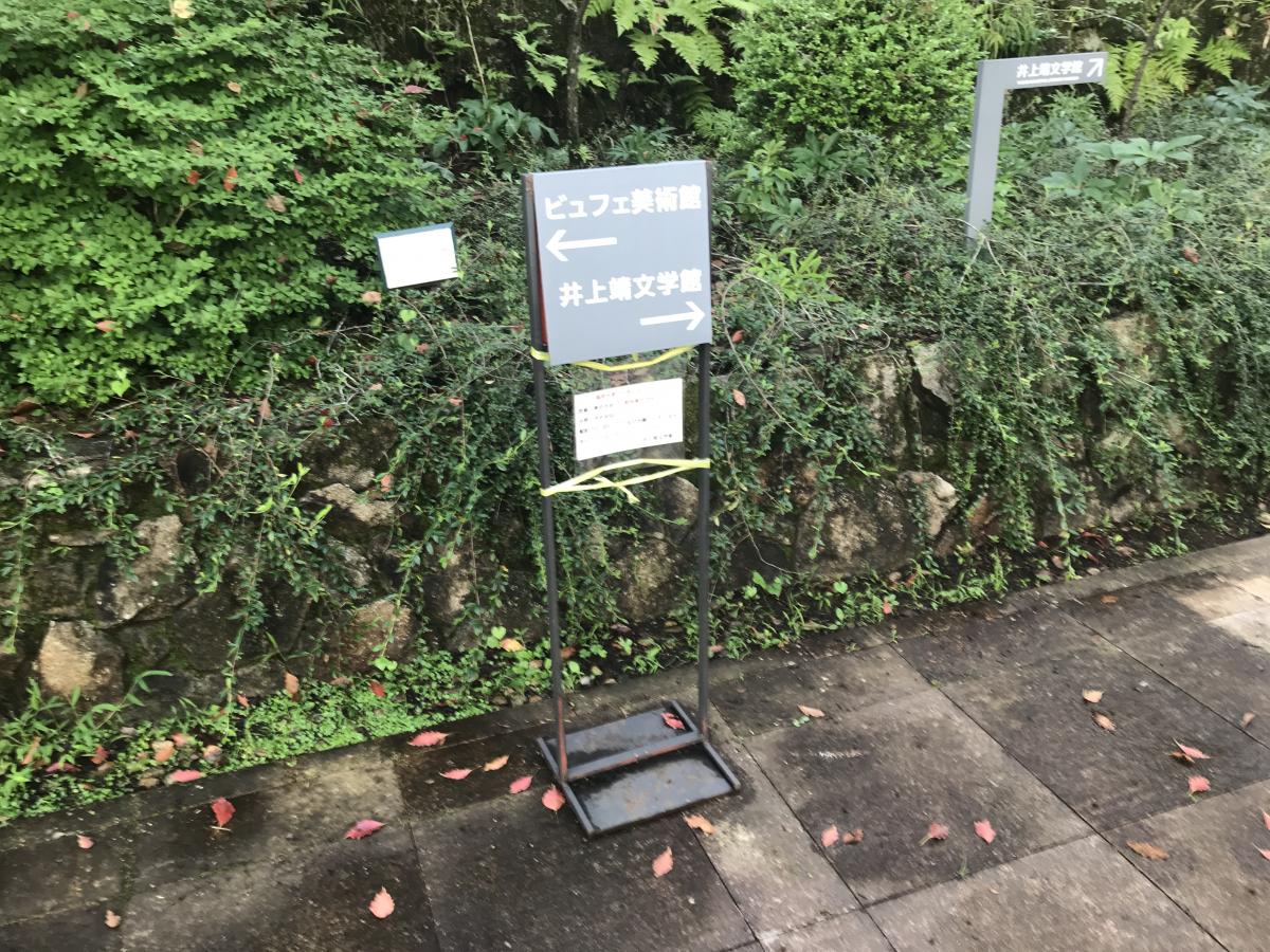 旅探 たびたん ベルナール ビュフェ美術館 駿東郡長泉町東野