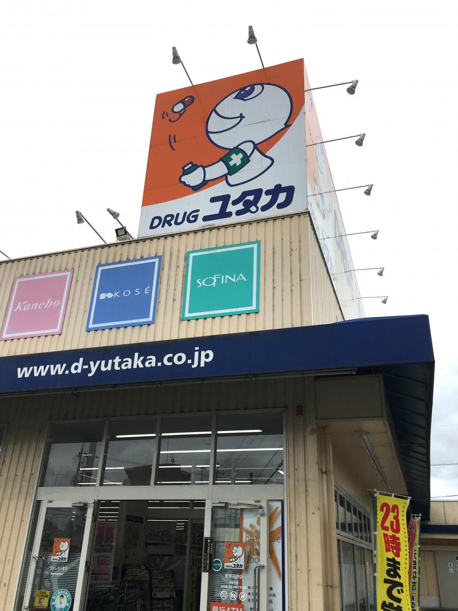 ドラッグストア 薬局 薬店