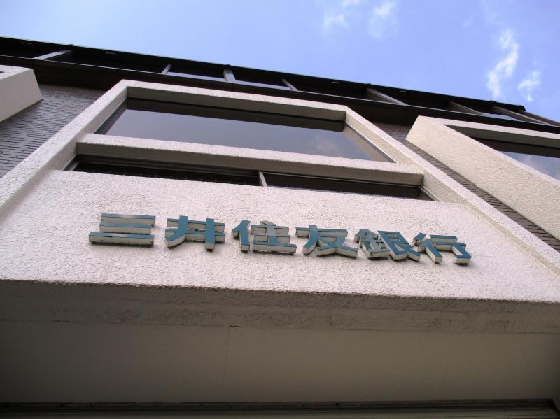 三井住友銀行中野支店/ホームメイト 三井住友銀行中野支店/ホームメイト