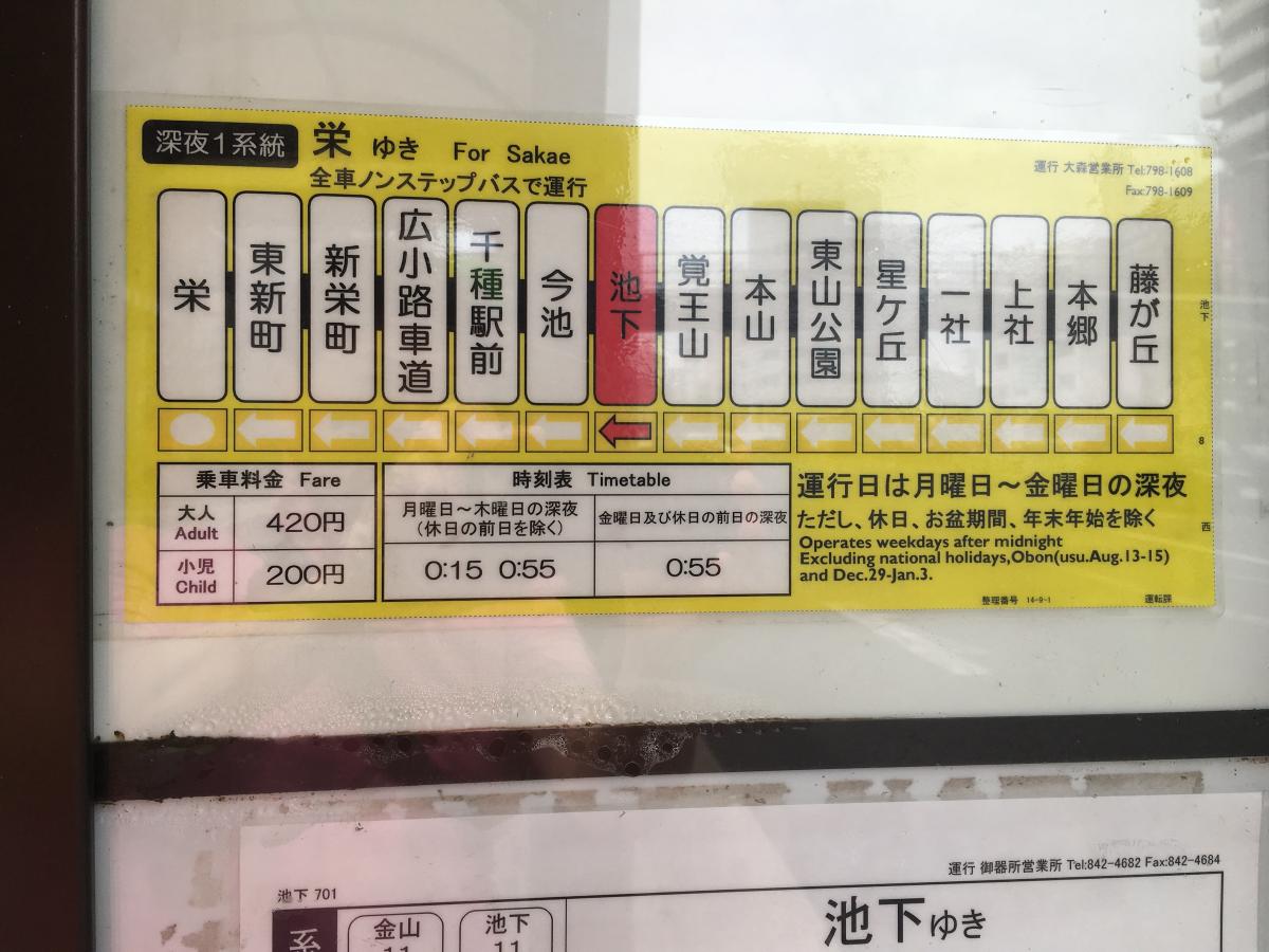 ユキサキナビ 写真 池下 バス停留所