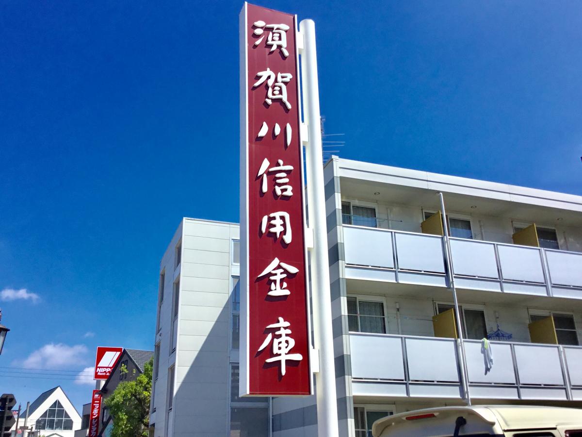 バンクマップ 須賀川信用金庫駅前支店 須賀川市塚田