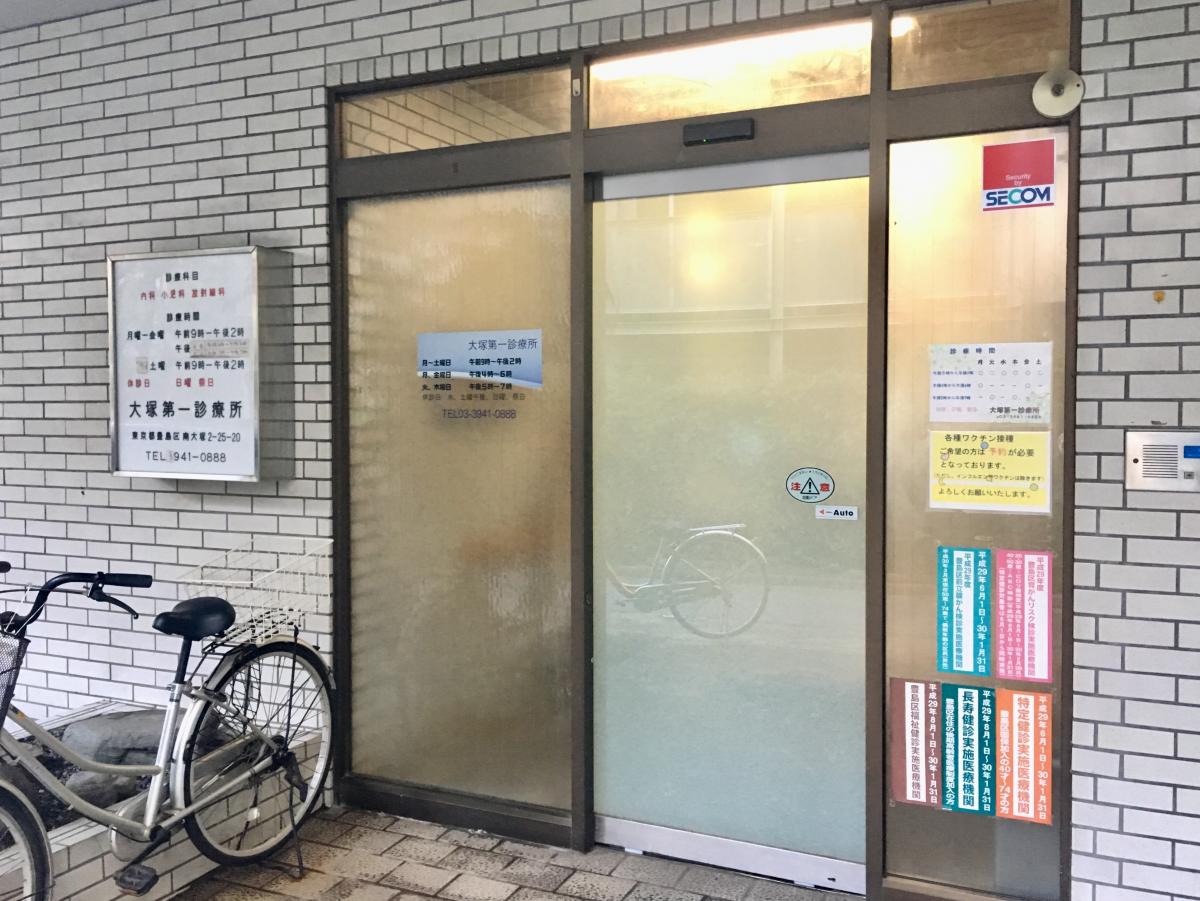 【ドクターマップ】大塚第一診療所/ホームメイト 【ドクターマップ】大塚第一診療所/ホームメイト