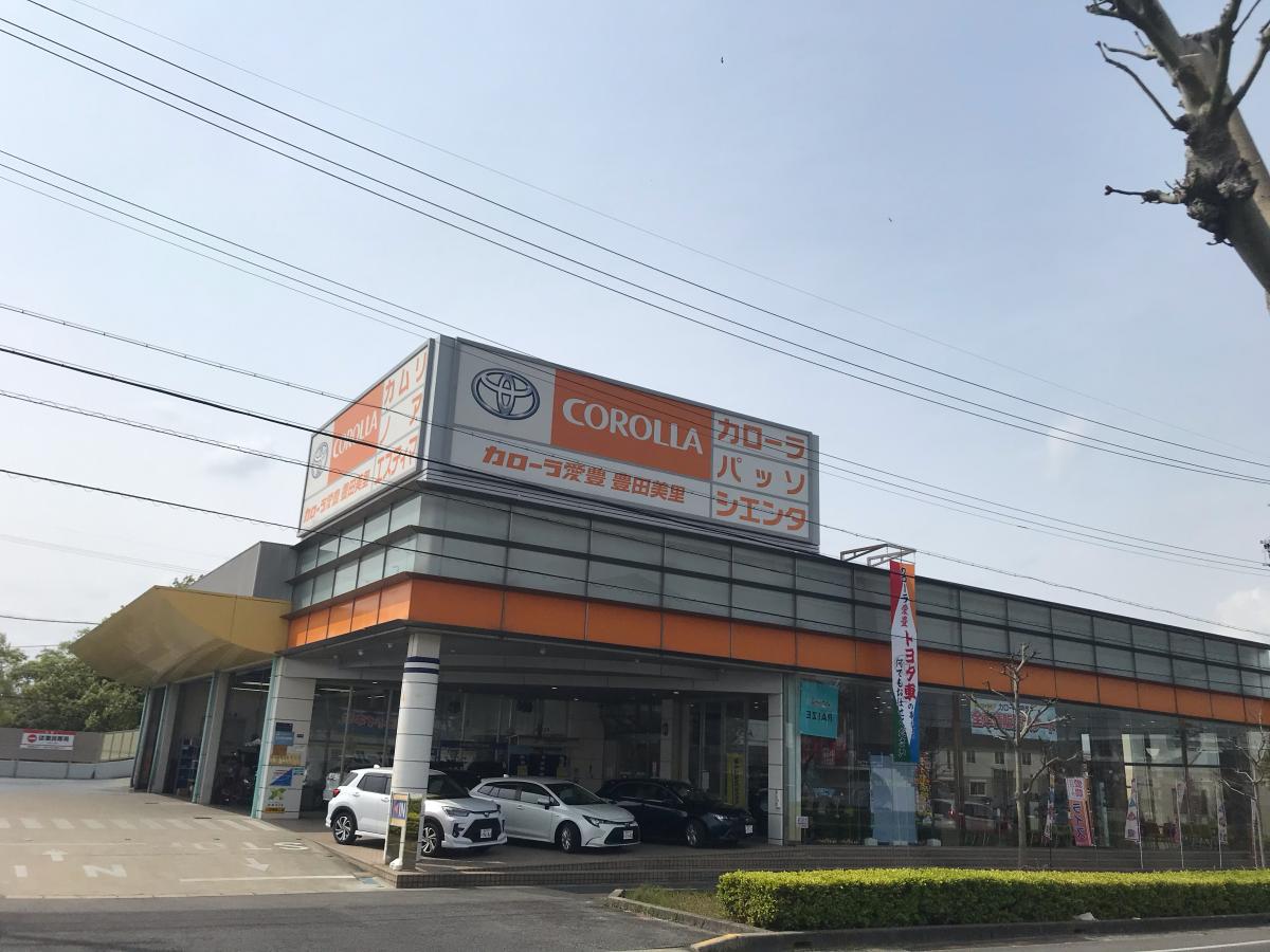 マーケットピア】トヨタカローラ愛豊豊田美里店(豊田市広川町)