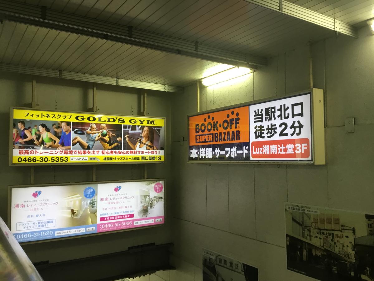 ユキサキナビ 辻堂駅 神奈川県藤沢市 投稿ユーザー写真集