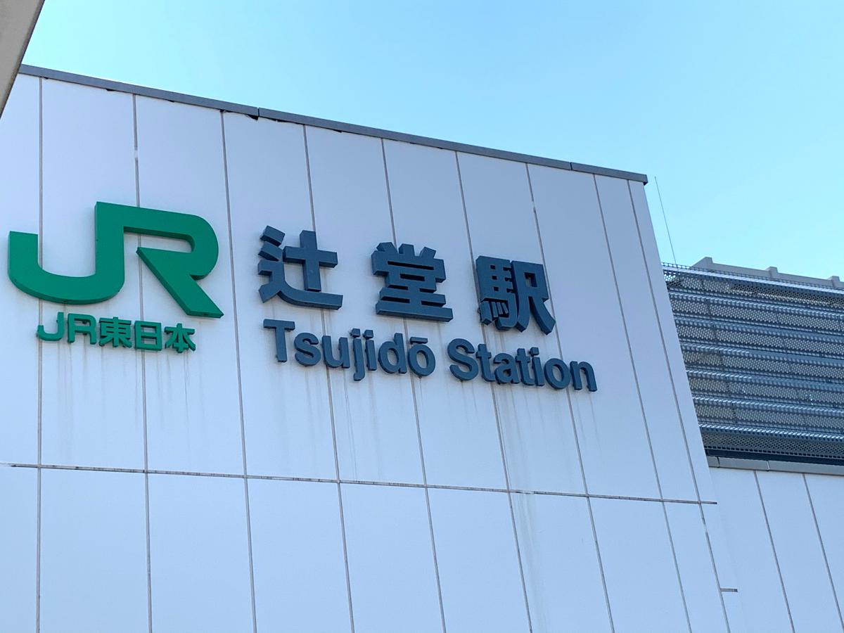 ユキサキナビ 戸塚駅 横浜市戸塚区 の路線図 ｊｒ東海道本線 東京駅 熱海駅