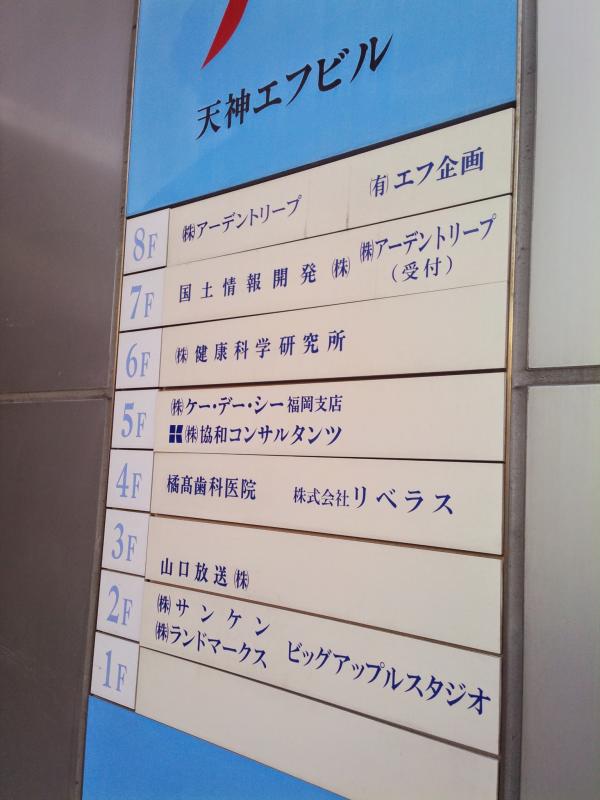 メディアポ 山口放送福岡支社 福岡市中央区 の投稿写真一覧
