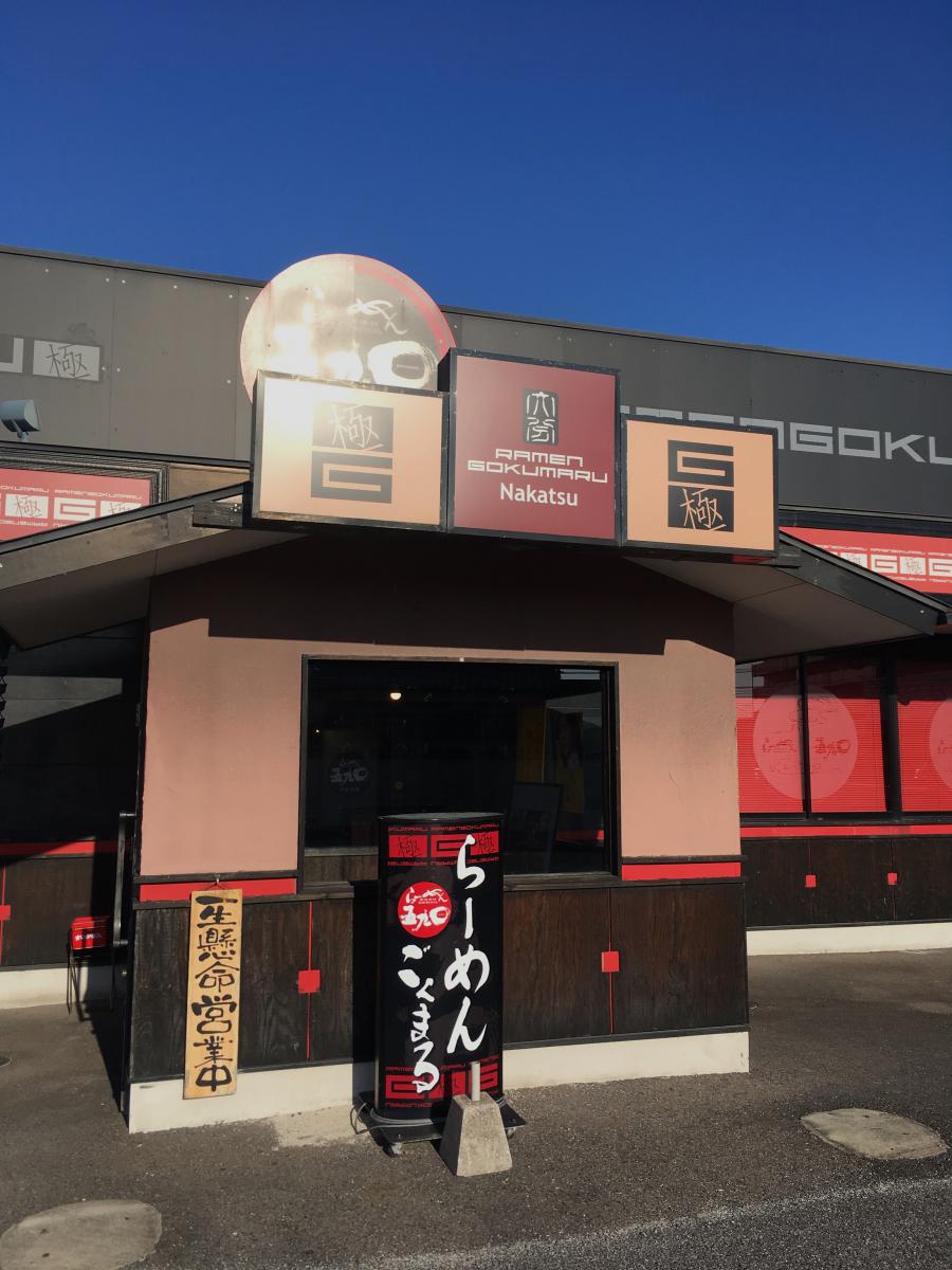 パブリネット 米山公園 中津市 周辺施設 口コミ 写真 動画